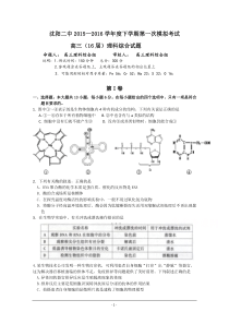 辽宁省沈阳二中2016届高三上学期第一次模拟考试 理科综合 Word版含答案