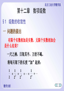 Chapter12-数项级数