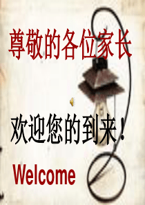 初一年级半期考试后家长会精品课件