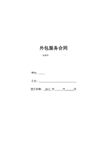 外包合同
