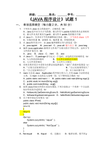 JAVA 基础试题及答案