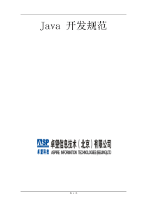Java 开发规范