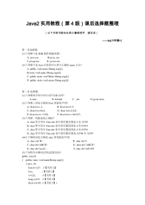 Java2课后选择题