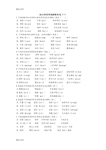 最新语文字音字形选择题50道(一)