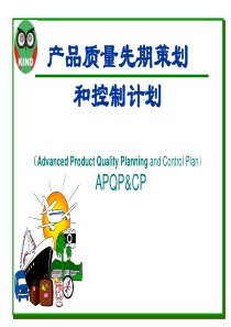 APQP培训资料最新3272917