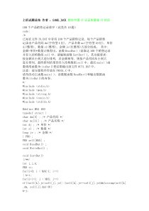 计算机三级上机试题总结