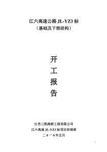 芦云河中桥基础及下部结构开工报告
