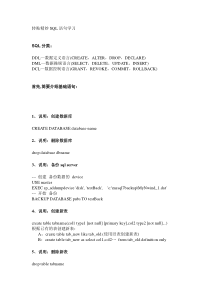 精妙SQL语句学习【12-25总结】