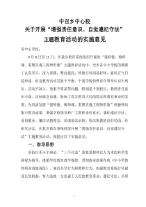 增强责任意识主题教育活动方案