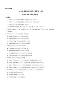 2018年全国卷Ⅱ理综高考试题及答案(Word版)