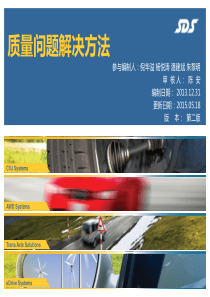 8D问题解决法