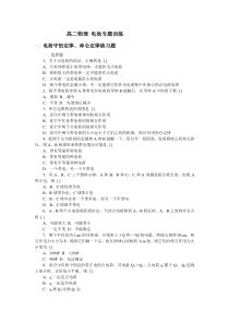 高二物理_电场专题训练及答案(全套)