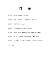 数控技术培训教材(加工中心类)