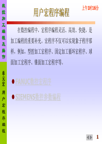 加工中心宏程序编程实例跟技巧方法