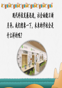 部编版(统编)小学语文-六年级下册-第五单元《17-他们那时候多有趣啊》教学课件PPT1