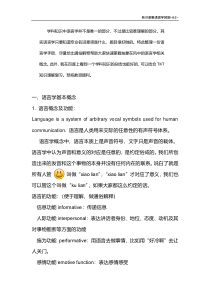 教师资格证考试英语学科知识语言学整理高中英语