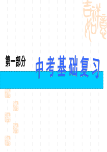 中考化学复习课件第2讲空气和氧气