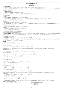 2014新人教版中考数学总复习资料