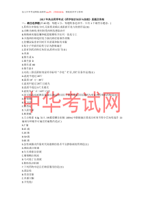 2017年执业药师考试药学综合知识与技能真题及答案