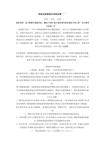 系统安装教程及系统设置(文字版)