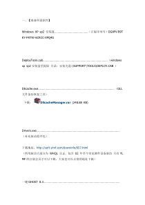 系统封装教程(带图)