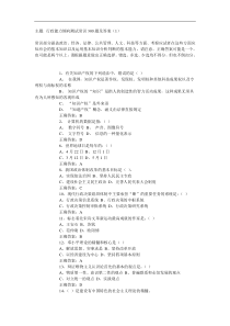 111最新行政能力测试题库及答案