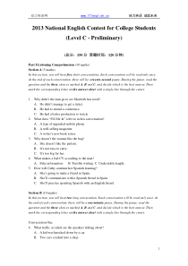 2013年全国大学生英语竞赛初赛试卷(C类)
