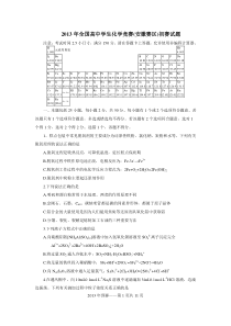 2013年全国高中化学竞赛(安徽赛区)初赛试题及答案