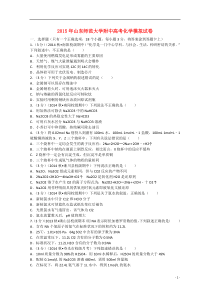 山东师范大学附中2015年高考化学模拟试题(含解析)新人教版
