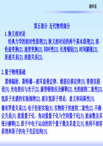 相对论_2013_期末复习