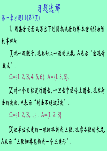 东北大学概率论与数理统计课后习题答案