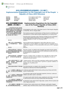 中华人民共和国著作权法实施条例(2013修订)