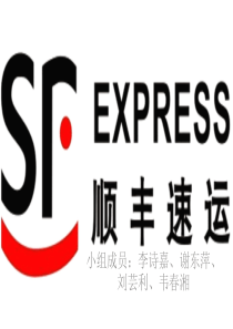 顺丰速运ppt