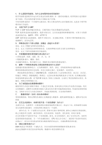 计算机复试面试题目参考