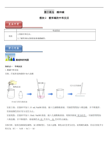 初三化学--酸和碱的中和反应最新题型和答案讲解