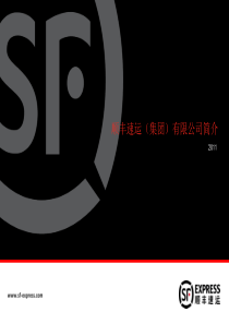 顺丰速运(集团)有限公司简介