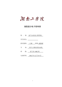 单片机课程设计密码锁.