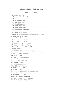 人教版四年级英语上册练习题(三)