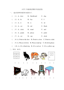 小学三年级英语上册期中考试试卷题2