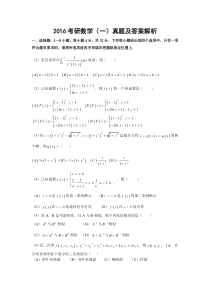 2016考研数学一真题及解析答案资料