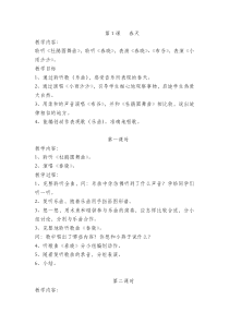 新人民音乐出版社小学一年级下册音乐教案
