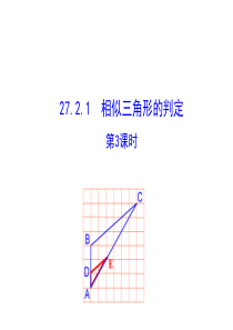 27.2.1 相似三角形的判定 第3课时