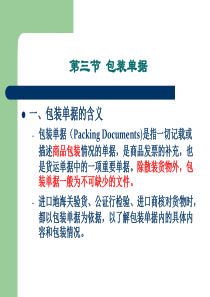 装箱单、重量单和尺码单汇总素材
