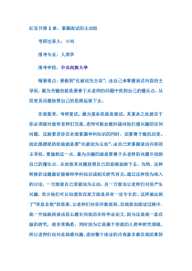 你不是一个人战斗! 16位考研过来人的复试红宝书