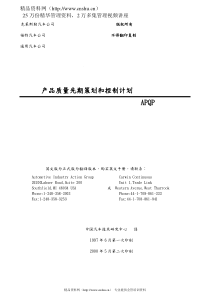 apqp手册(3)