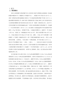 贵州六枝黑塘地区黑拉嘎矿井90万ta工程(含选煤厂)环境影响报告书.doc