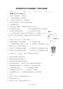 沪粤版九年级物理第十二章单元测试题