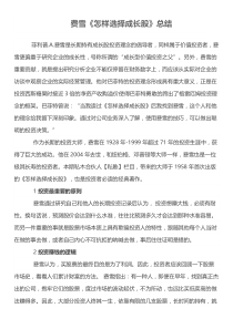 费雪《怎样选择成长股》