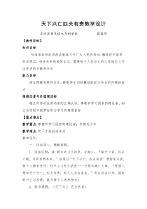 天下兴亡匹夫有责教学设计.定)docx
