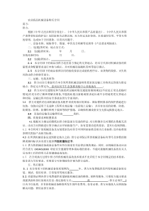 农业商品机械设备购买合同